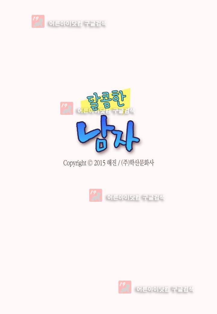 달콤한 남자 39화 2
