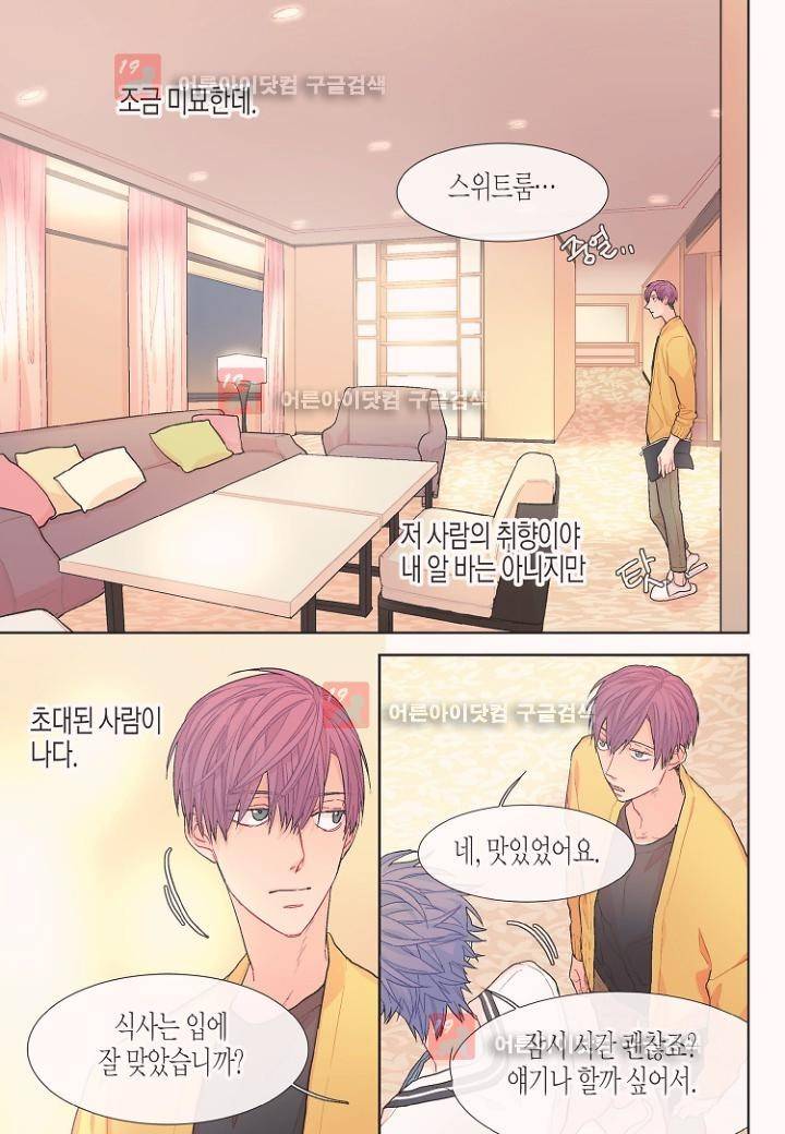 달콤한 남자 39화 5