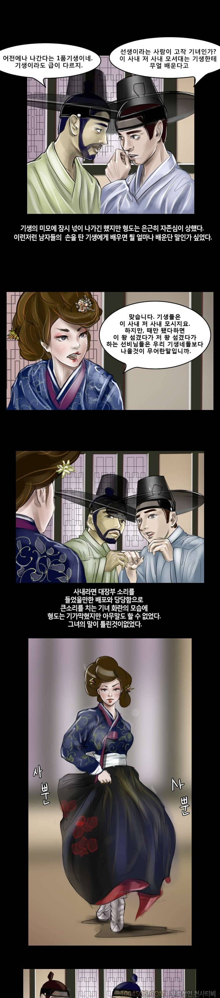 기생선생야화 2화 2