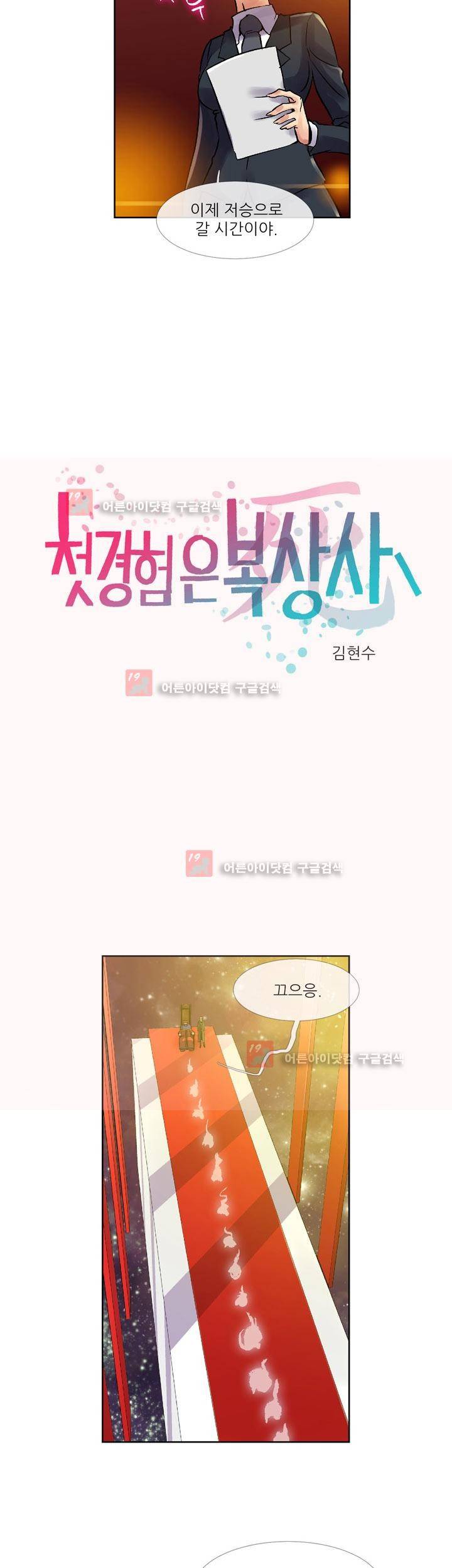 첫경험은 복상사 34화 최종화 4