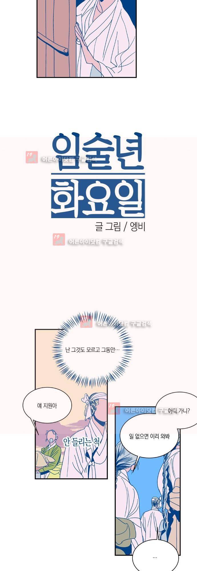 임술년 화요일 20화 2