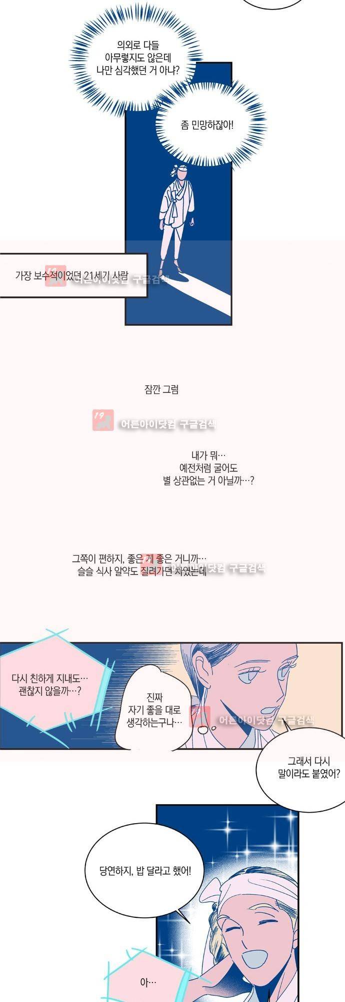 임술년 화요일 20화 3