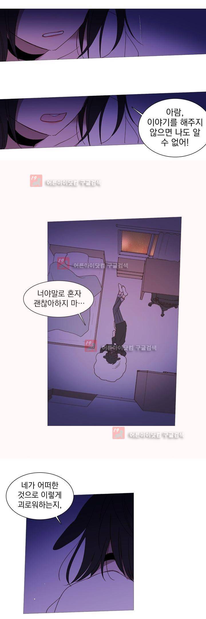 겨울밤 : 둘의 매듭 18화 3