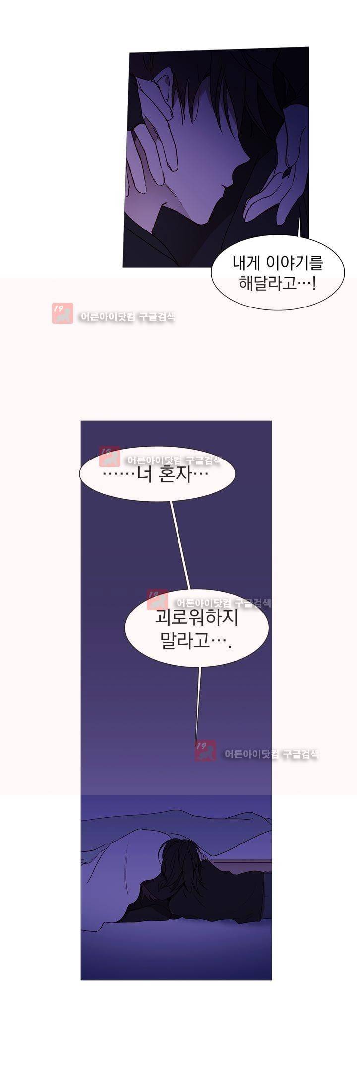 겨울밤 : 둘의 매듭 18화 4