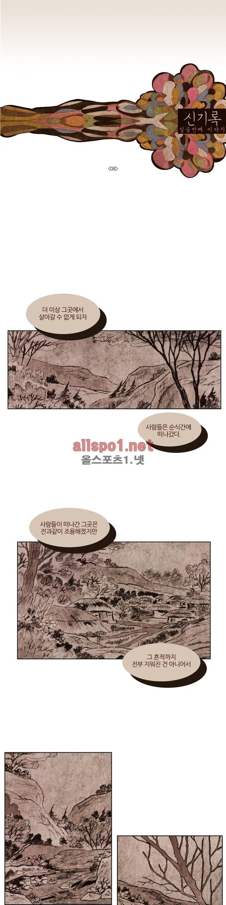 신기록 86화 (일곱번째 이야기 8) 1