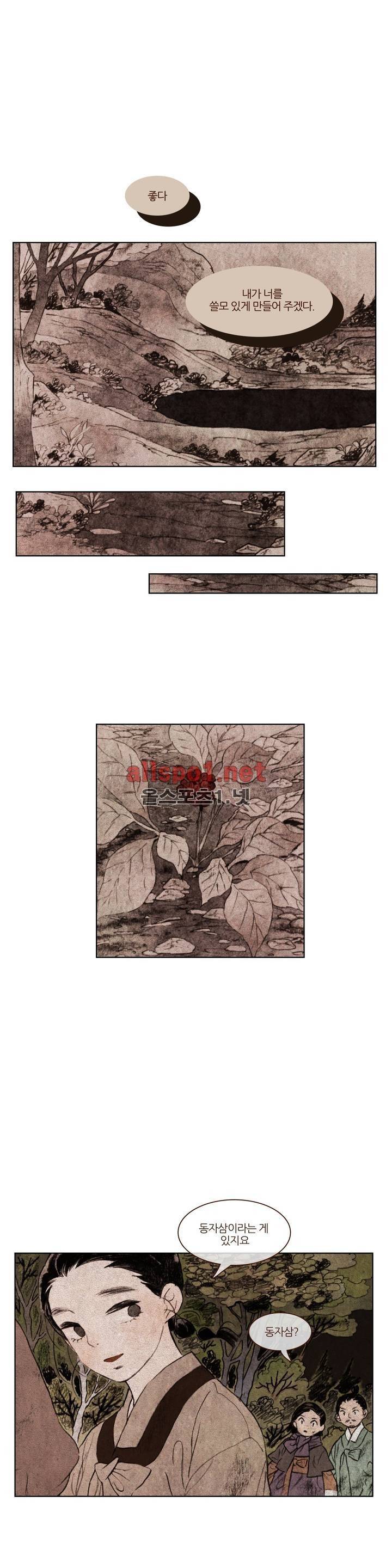 신기록 86화 (일곱번째 이야기 8) 4