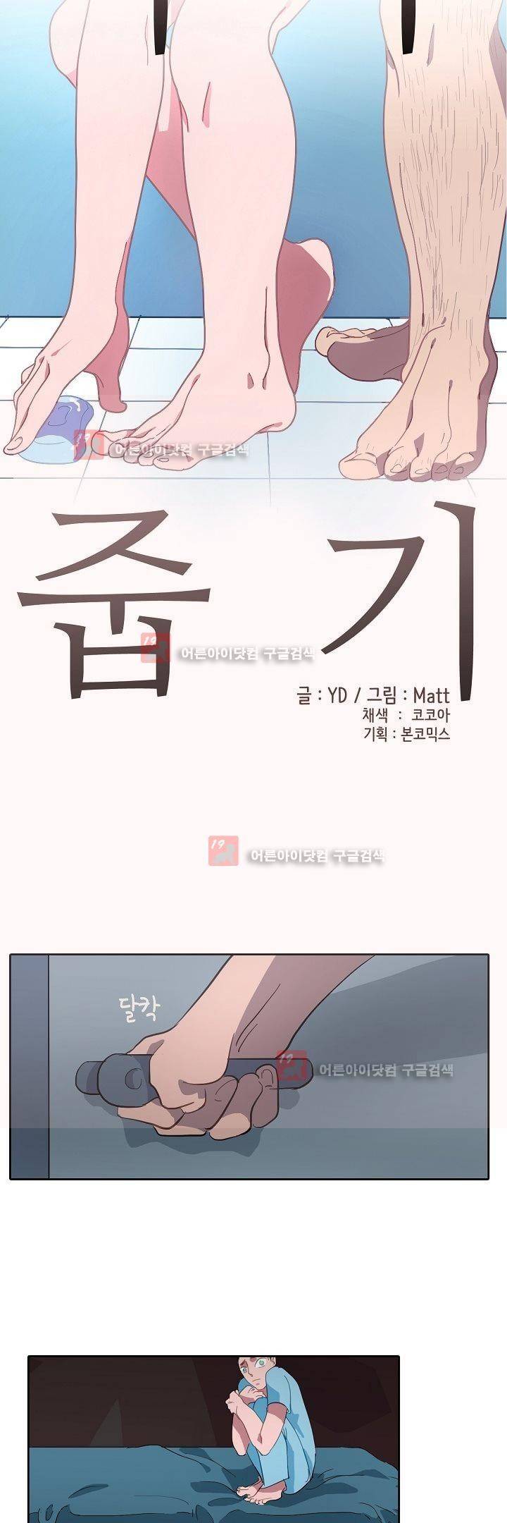 비누줍기 6화 4