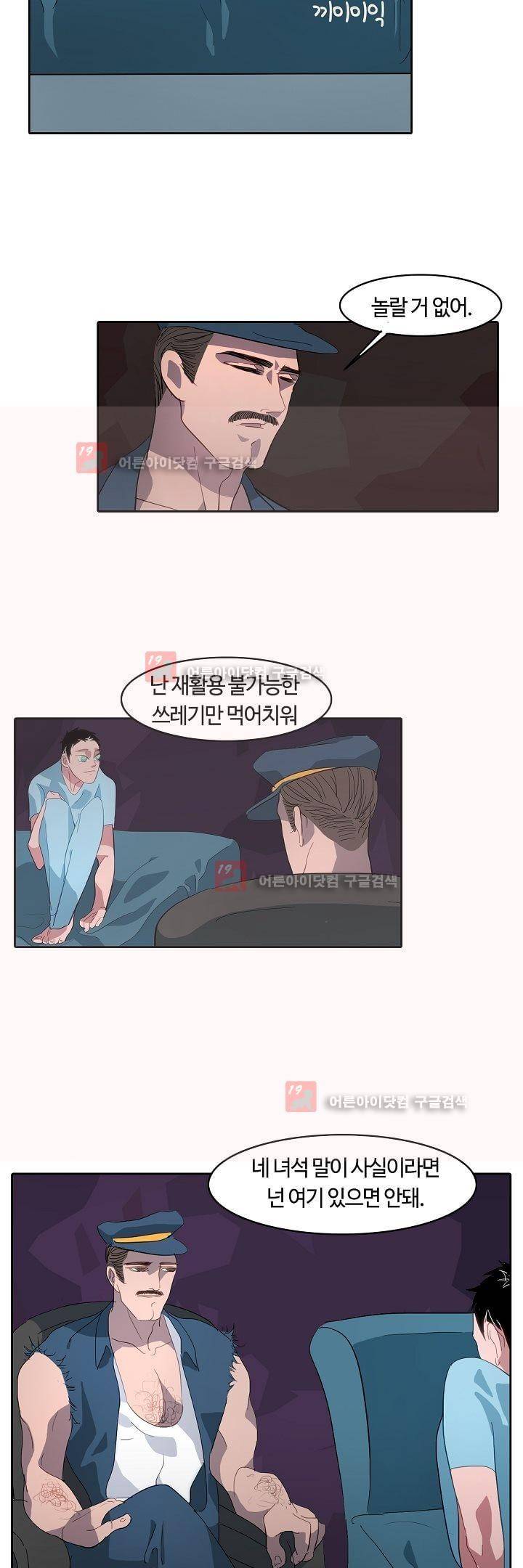비누줍기 6화 5