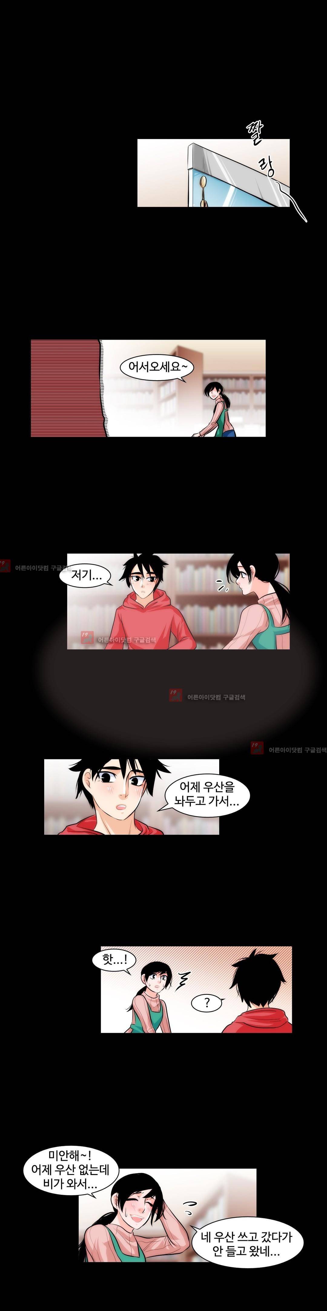 못배운 연애 10화 1