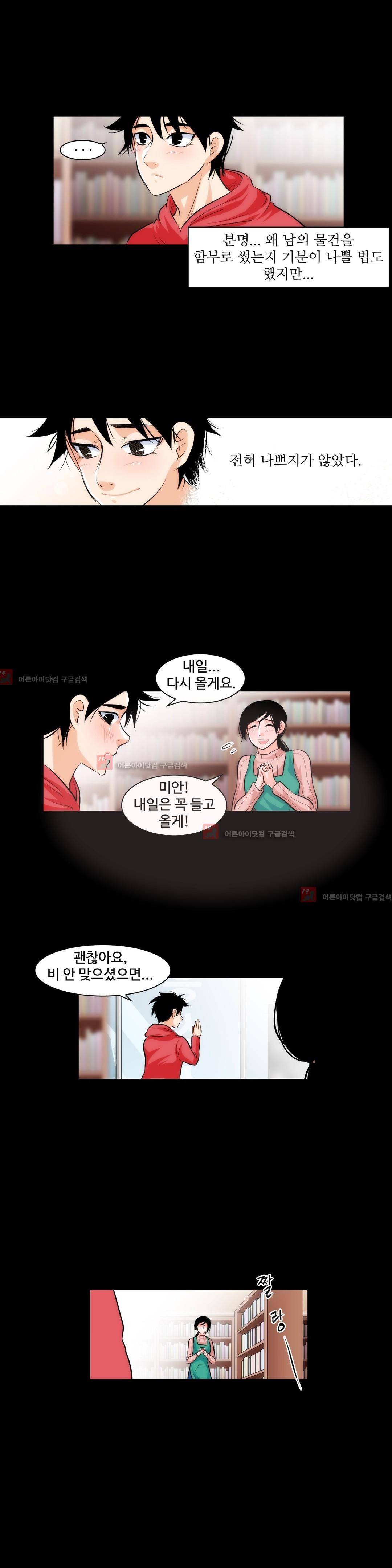 못배운 연애 10화 2