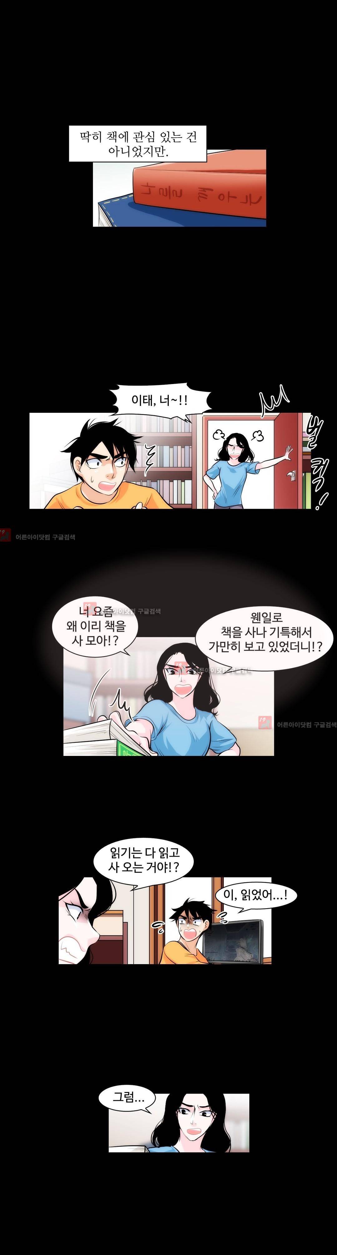 못배운 연애 10화 4