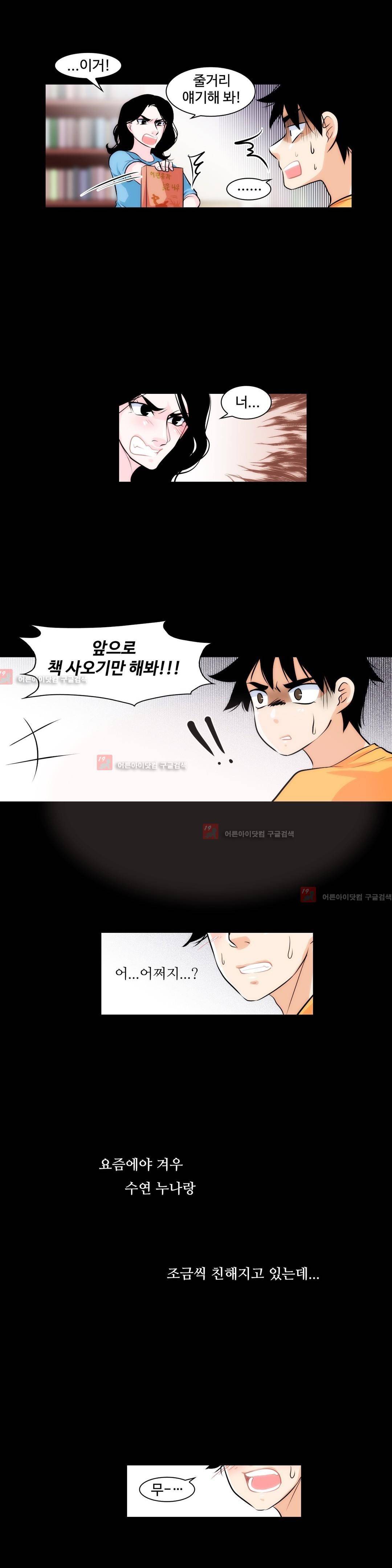못배운 연애 10화 5