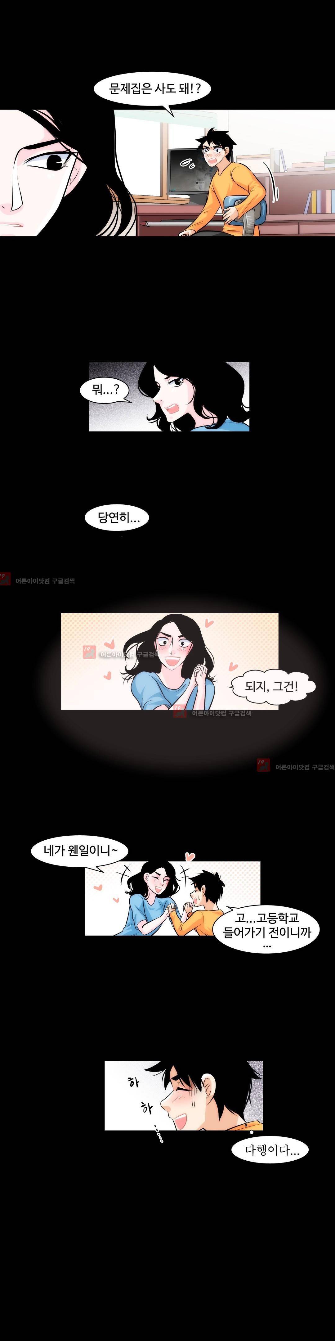 못배운 연애 10화 6