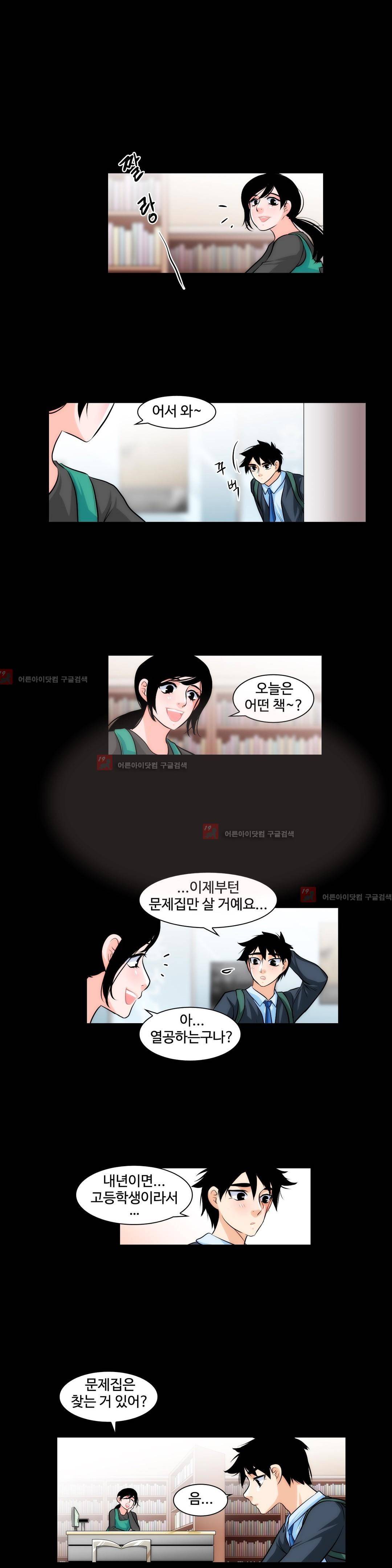 못배운 연애 10화 7
