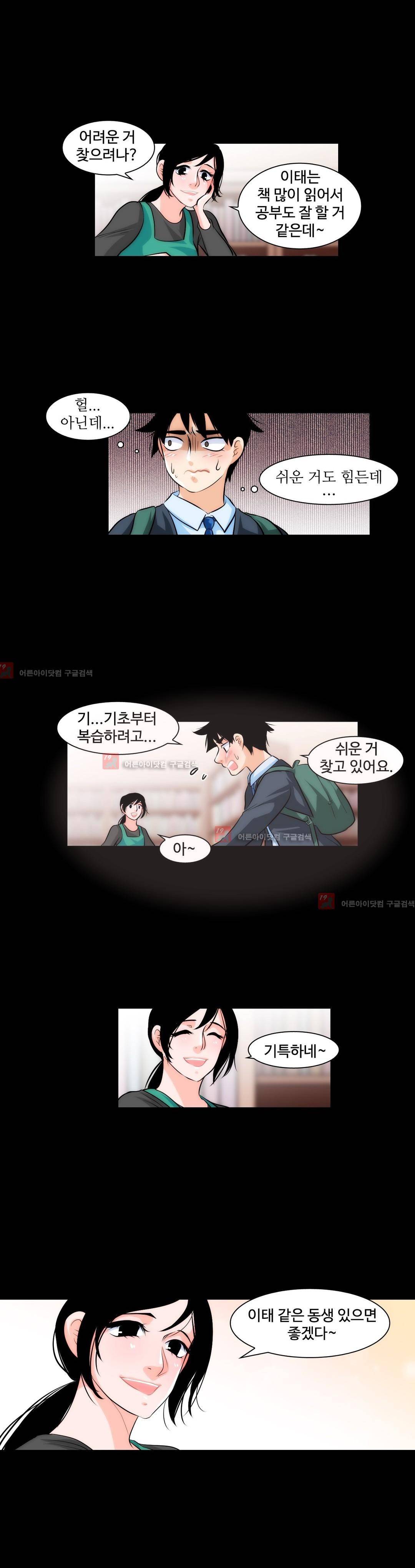 못배운 연애 10화 8