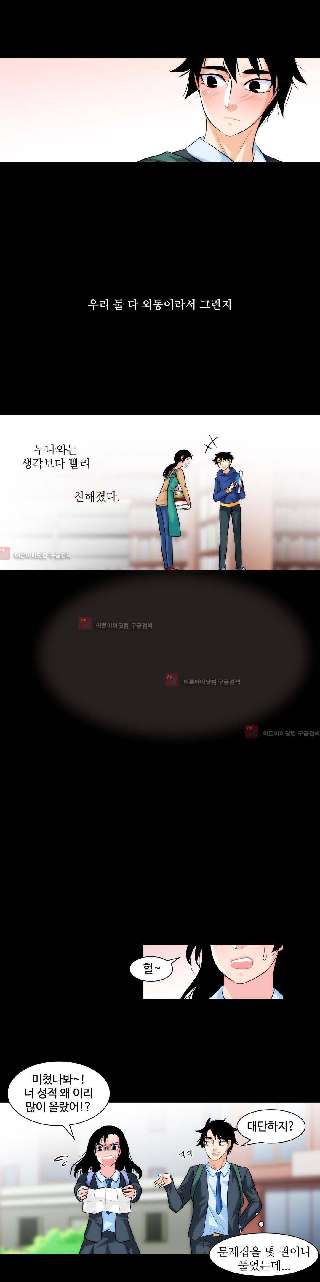 못배운 연애 10화 9