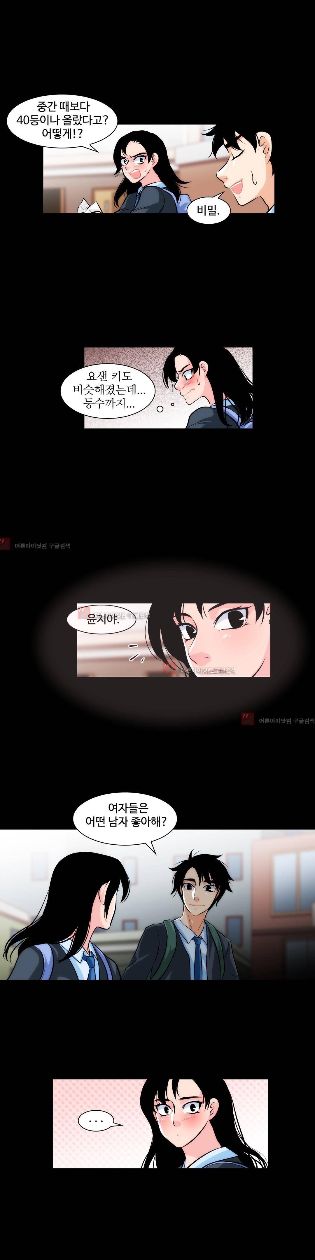 못배운 연애 10화 10