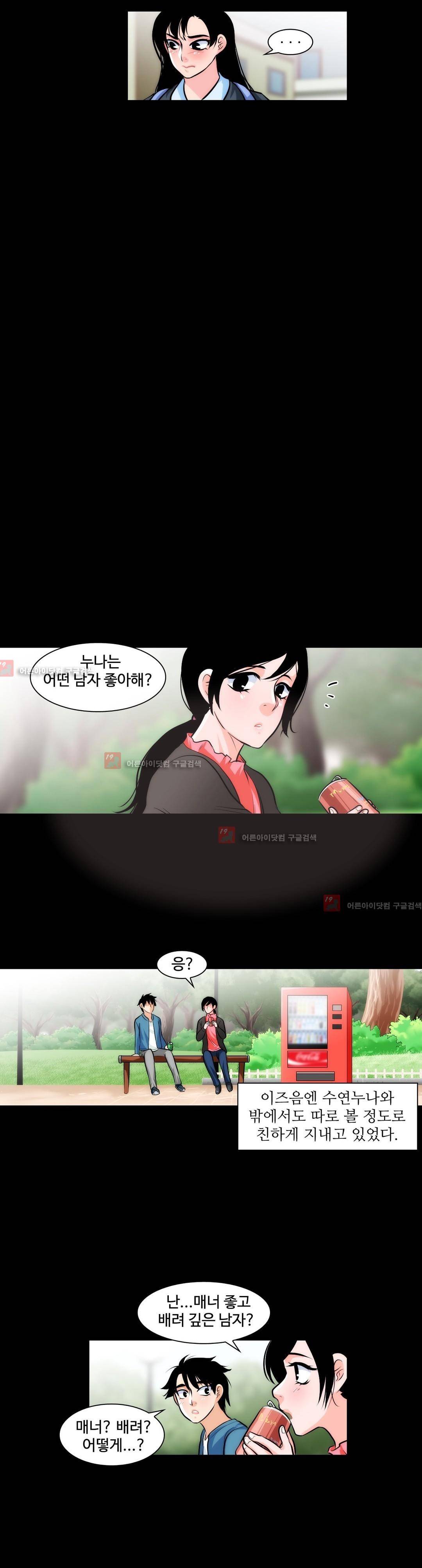 못배운 연애 10화 12
