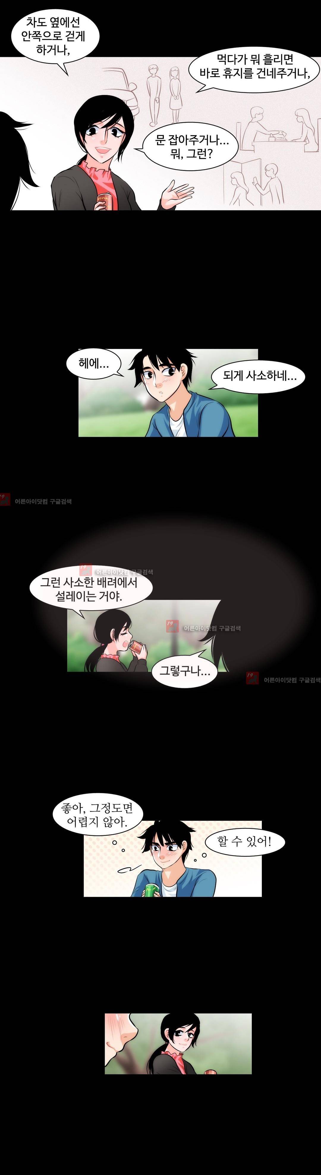 못배운 연애 10화 13