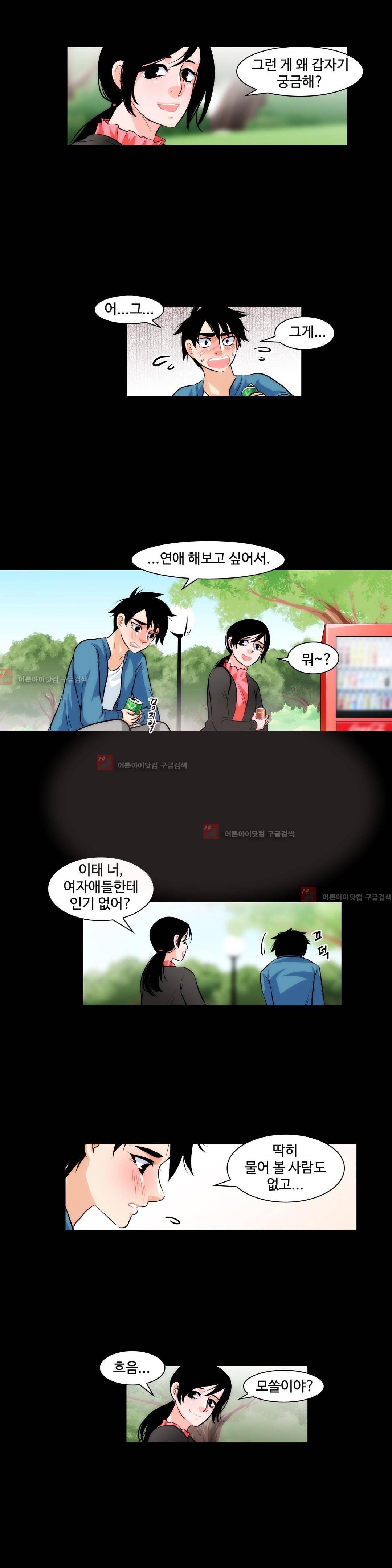 못배운 연애 10화 14