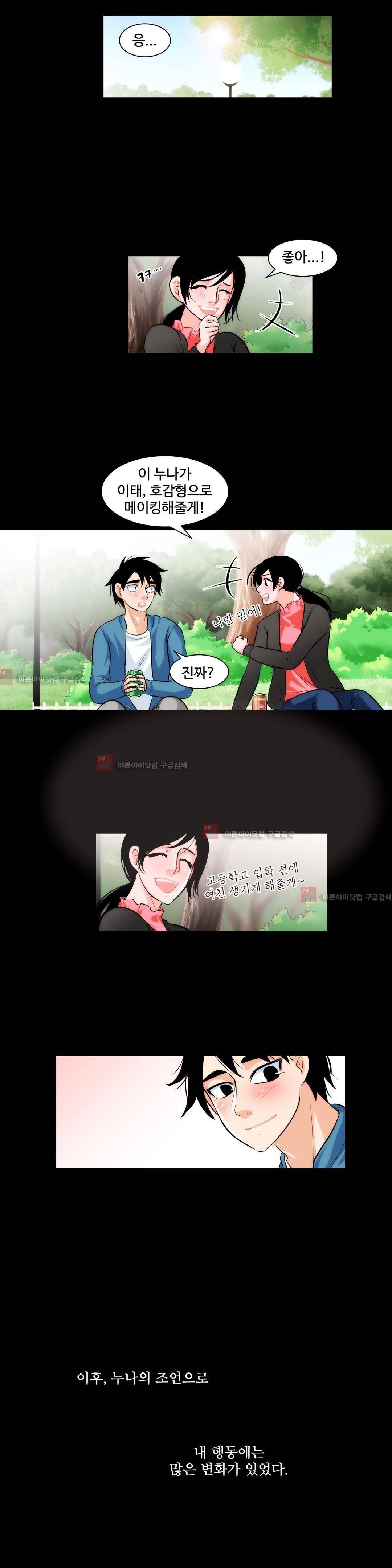 못배운 연애 10화 15