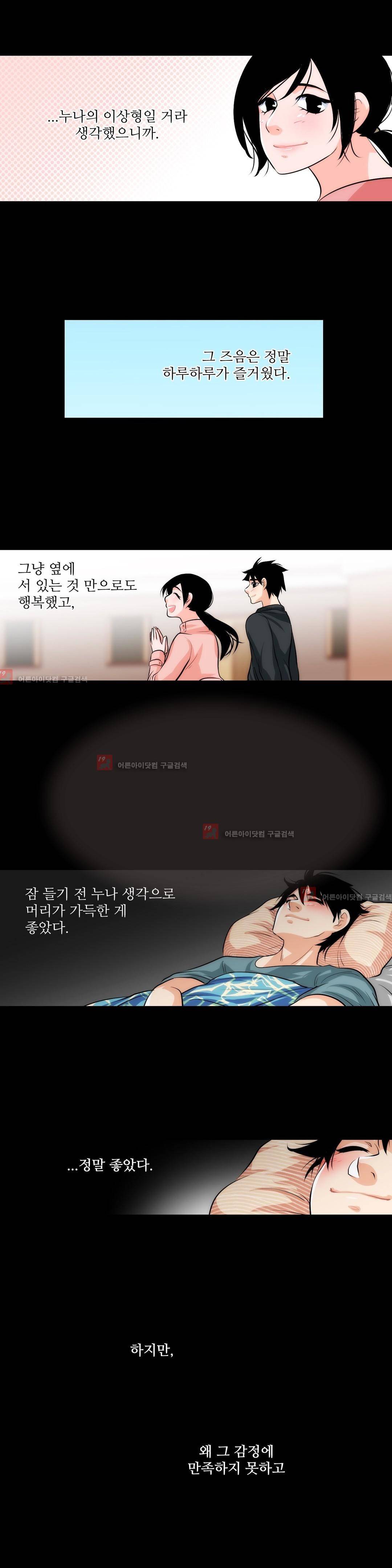 못배운 연애 10화 17