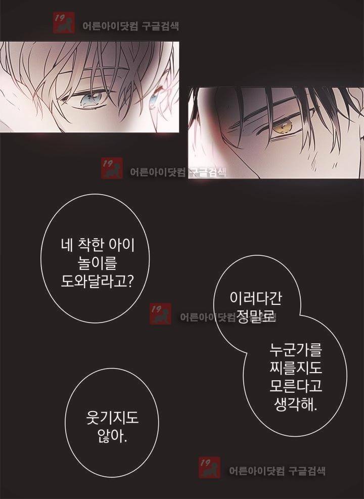 착한 아이에 대하여 4화 3