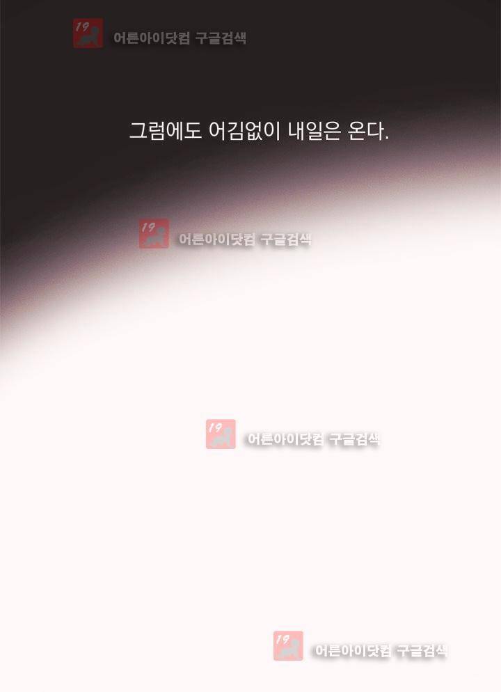 착한 아이에 대하여 4화 6
