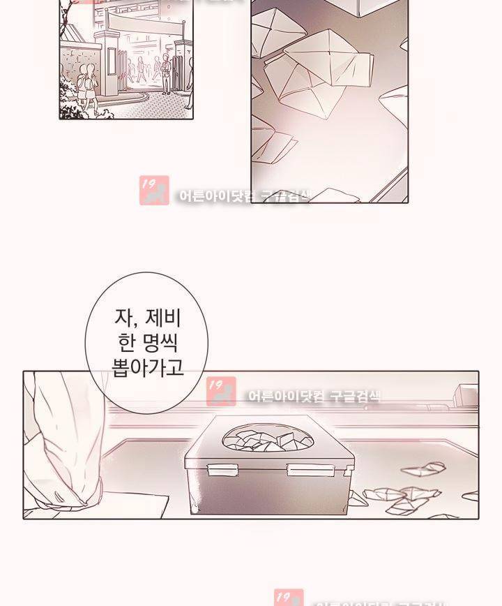 착한 아이에 대하여 4화 9