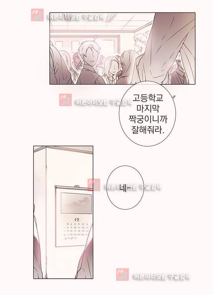 착한 아이에 대하여 4화 10