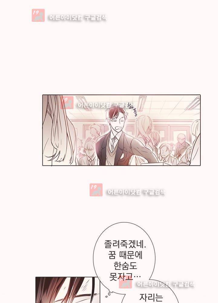 착한 아이에 대하여 4화 11