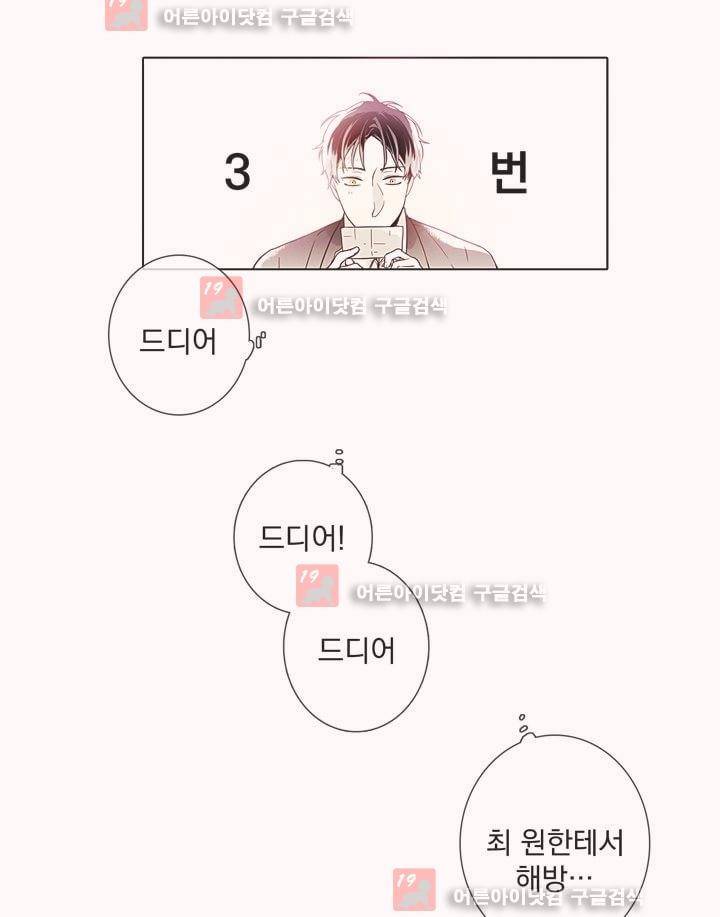 착한 아이에 대하여 4화 13