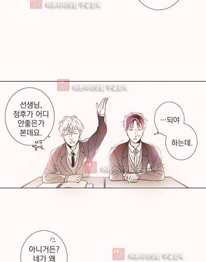 착한 아이에 대하여 4화 14
