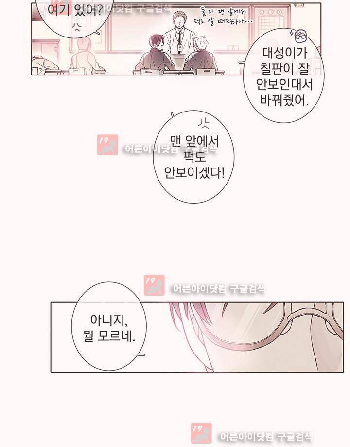 착한 아이에 대하여 4화 15