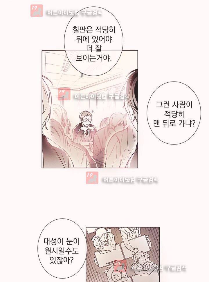 착한 아이에 대하여 4화 16