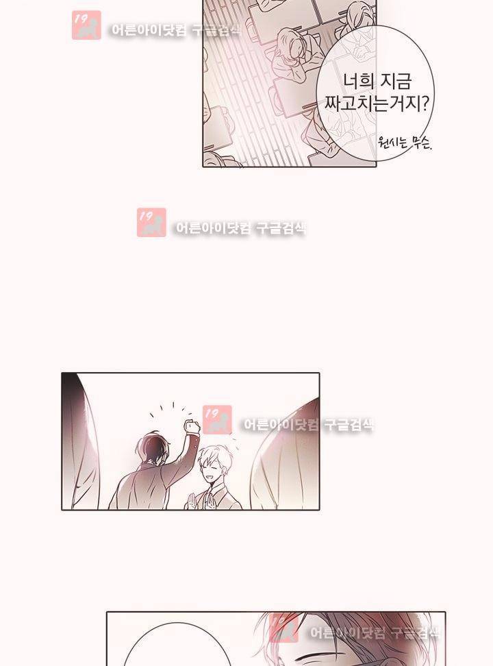 착한 아이에 대하여 4화 17