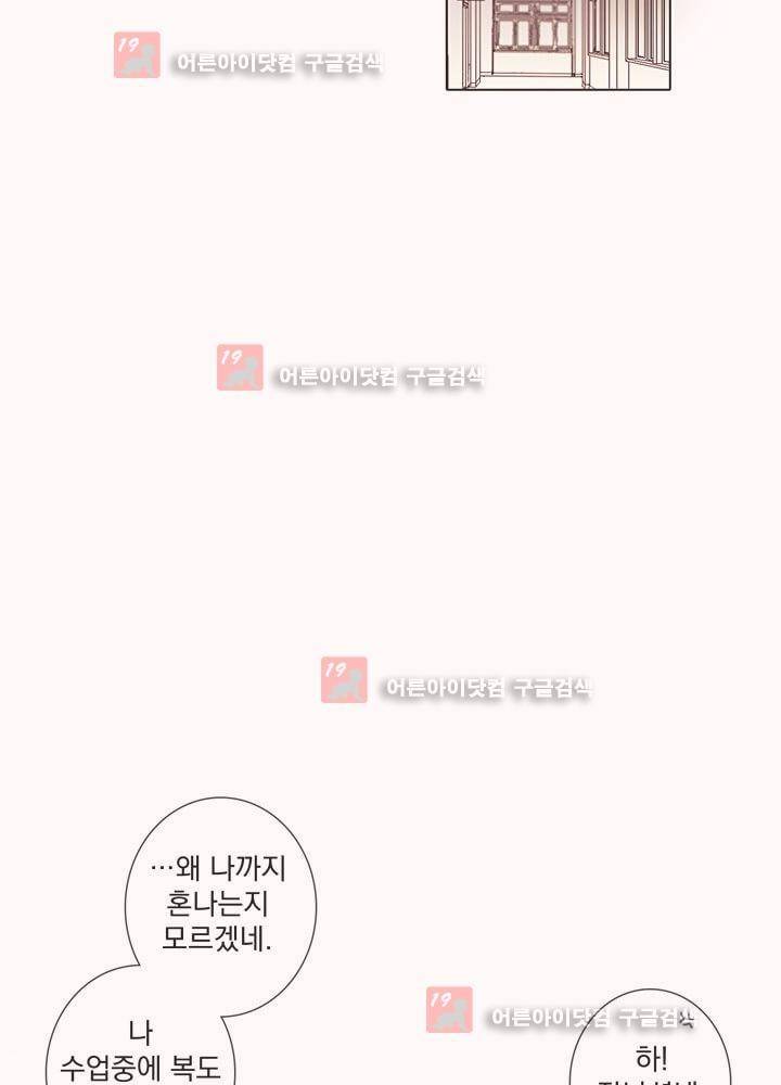 착한 아이에 대하여 4화 20