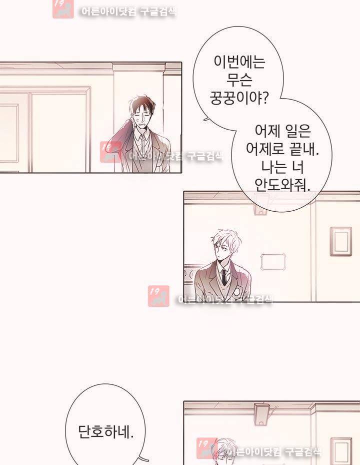 착한 아이에 대하여 4화 23