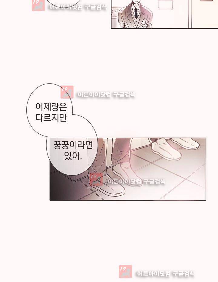 착한 아이에 대하여 4화 24