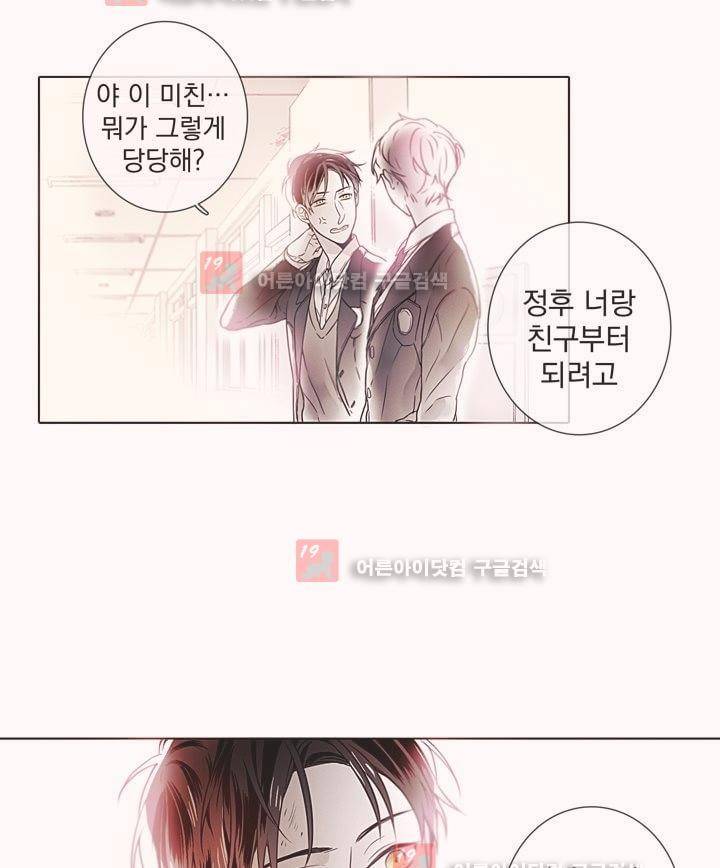 착한 아이에 대하여 4화 25