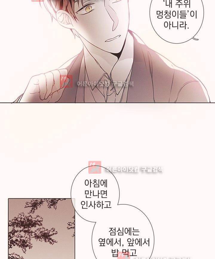 착한 아이에 대하여 4화 26