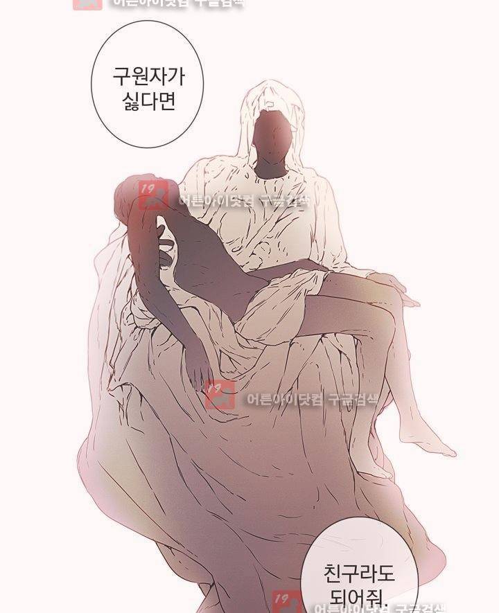 착한 아이에 대하여 4화 28