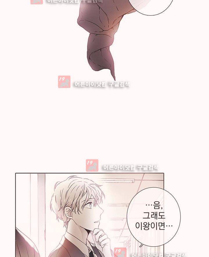 착한 아이에 대하여 4화 29