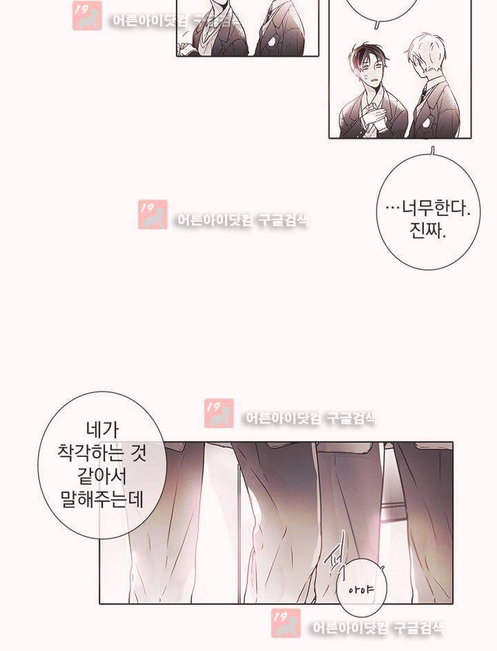 착한 아이에 대하여 4화 33