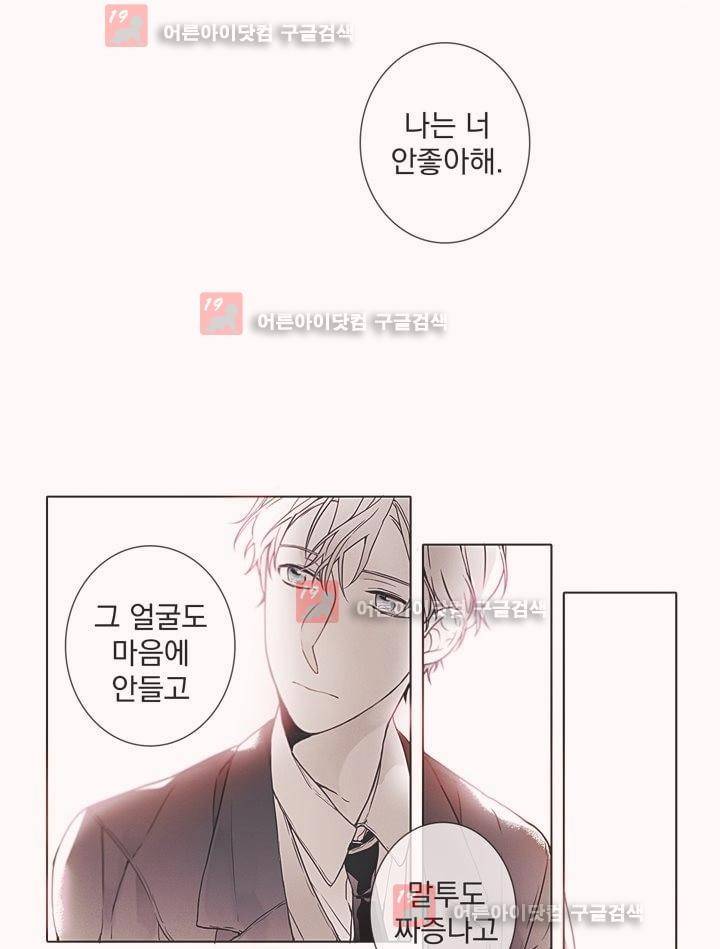 착한 아이에 대하여 4화 34