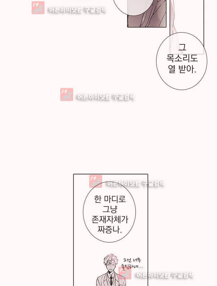 착한 아이에 대하여 4화 35