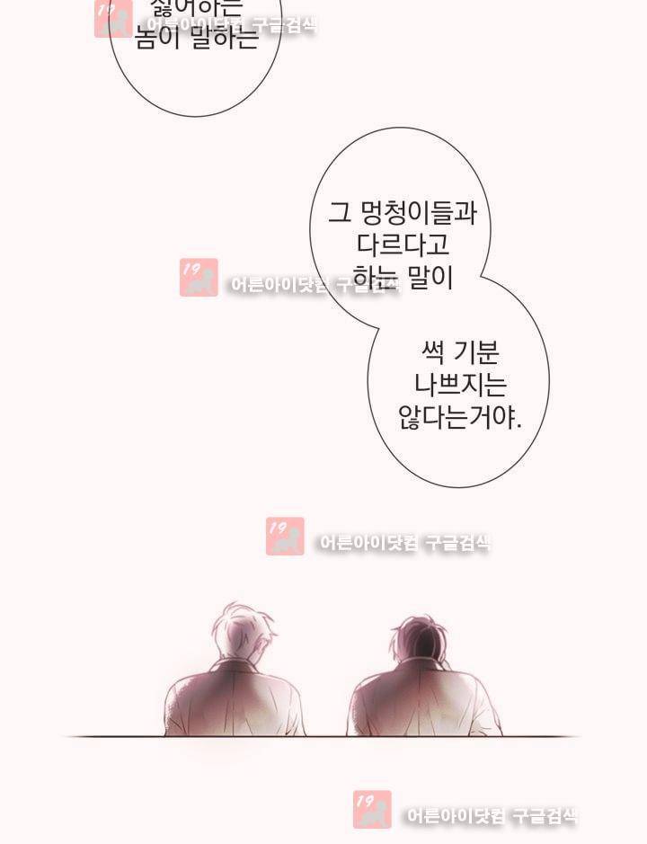 착한 아이에 대하여 4화 39