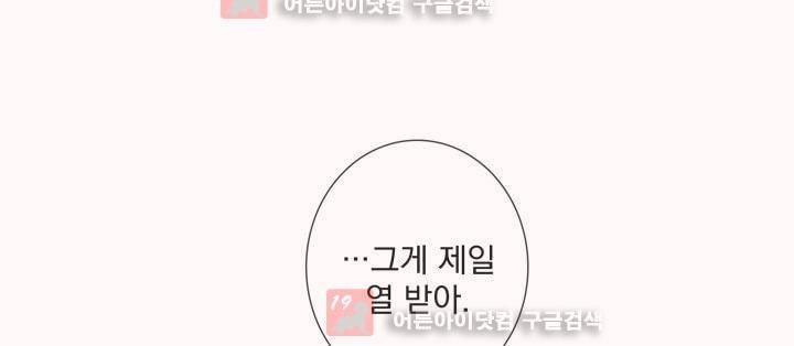 착한 아이에 대하여 4화 40