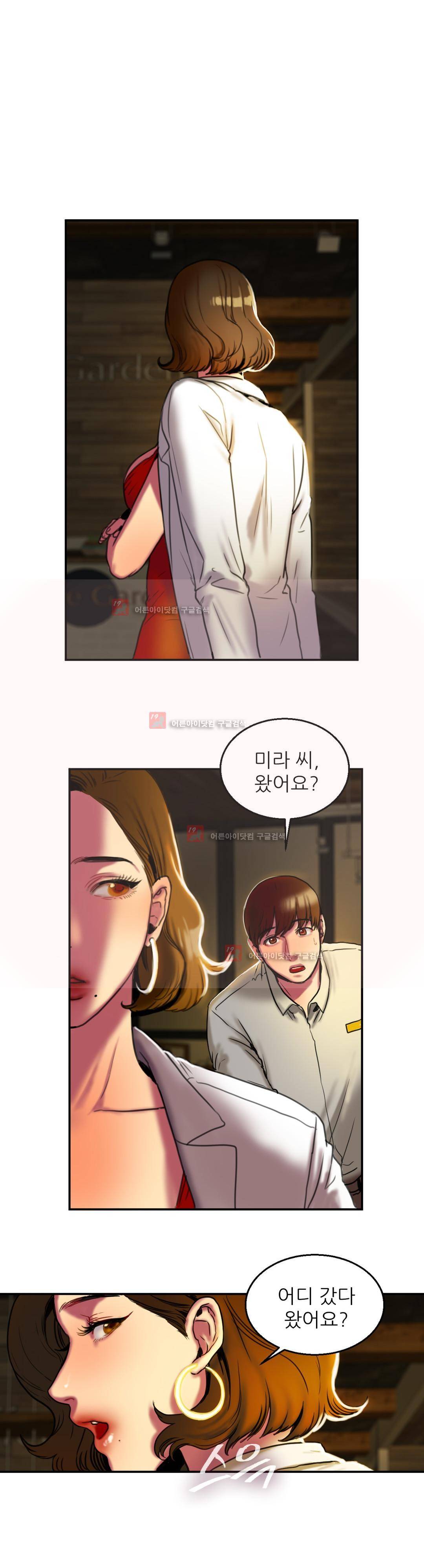 비터스윗 3화 6