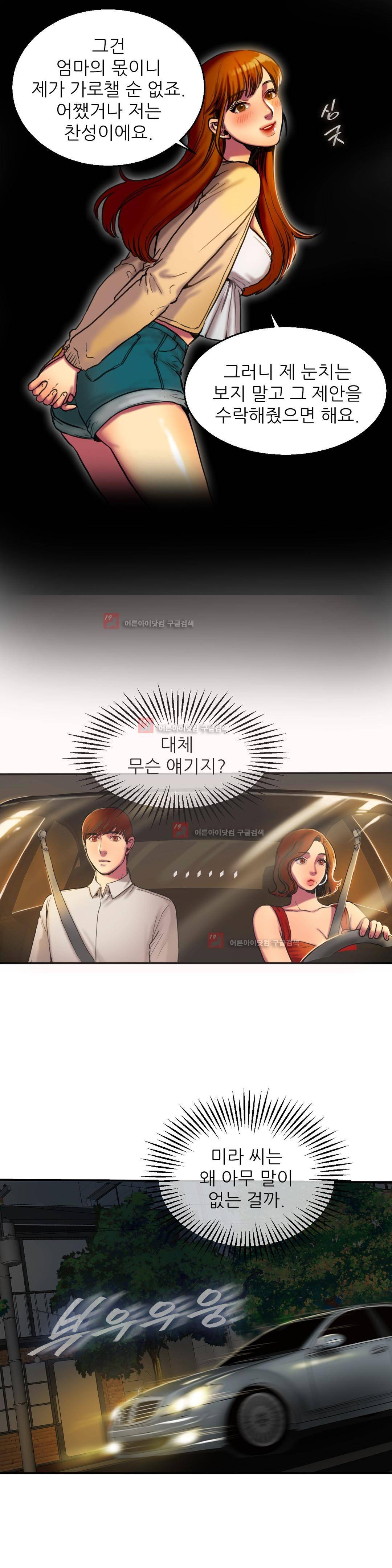 비터스윗 3화 10